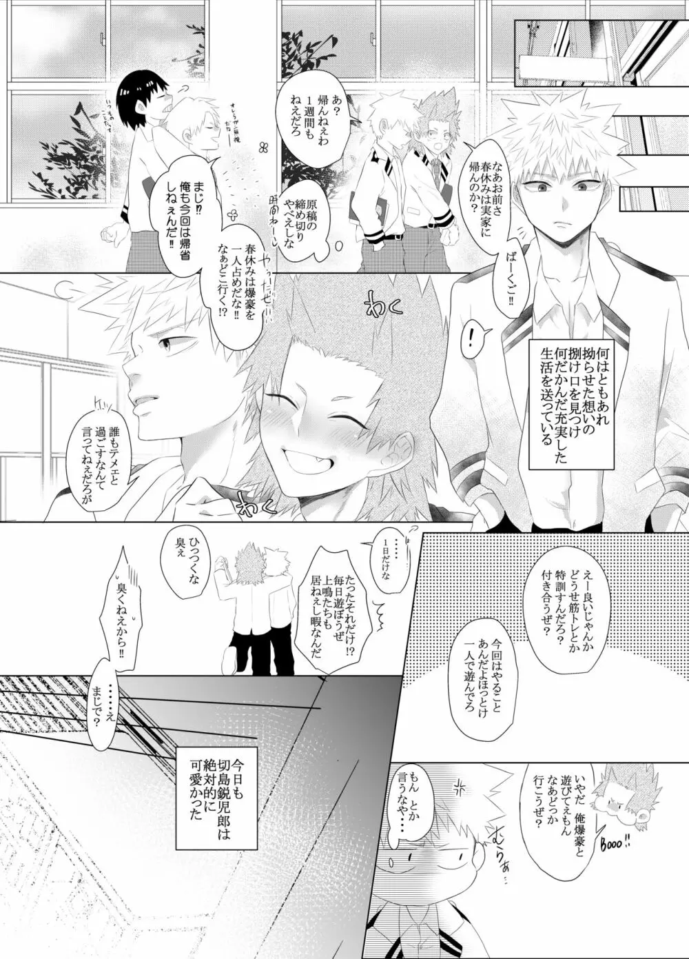 荒ぶる！昂ぶる！胸踊る！？ - page12