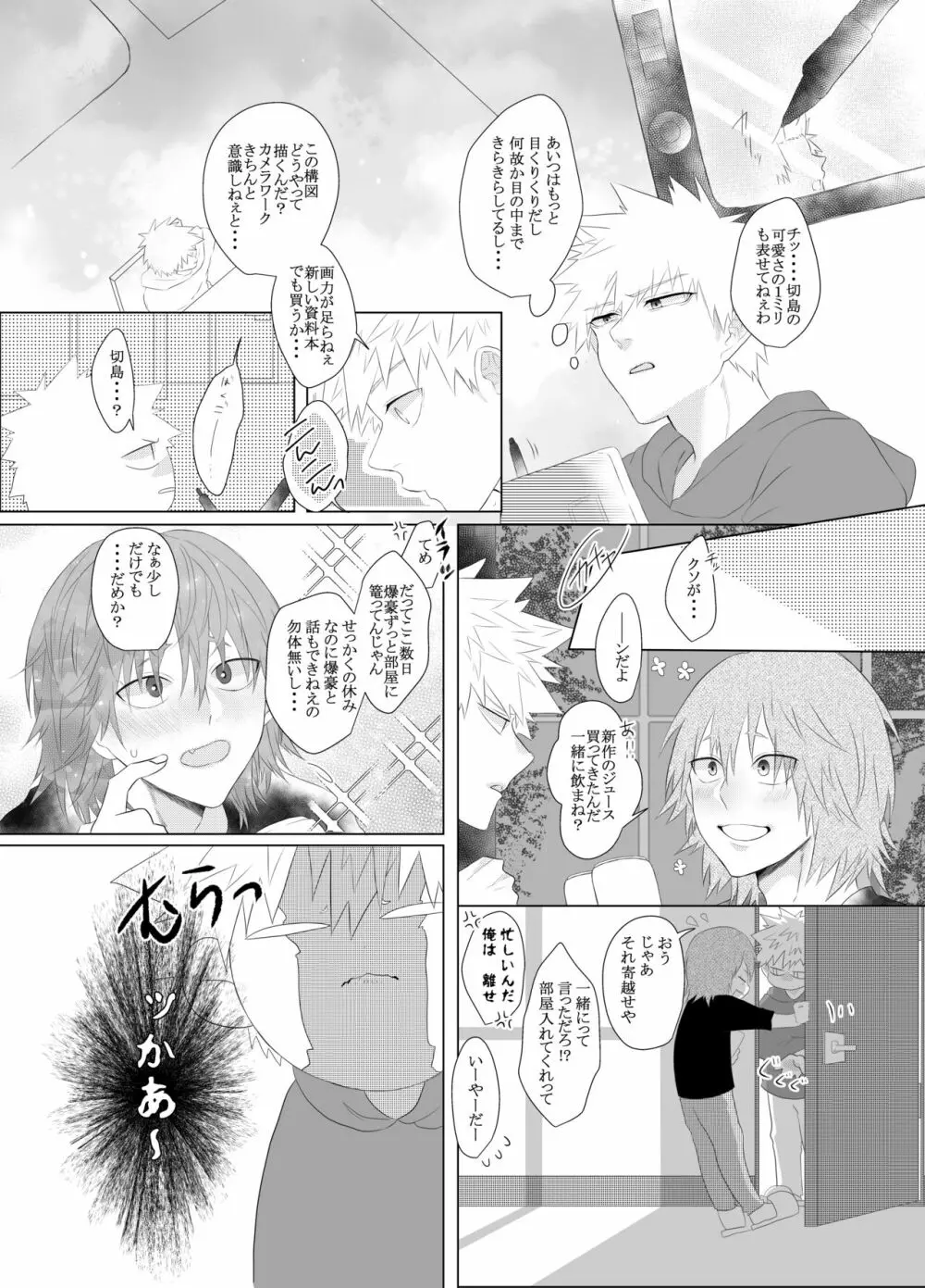 荒ぶる！昂ぶる！胸踊る！？ - page13