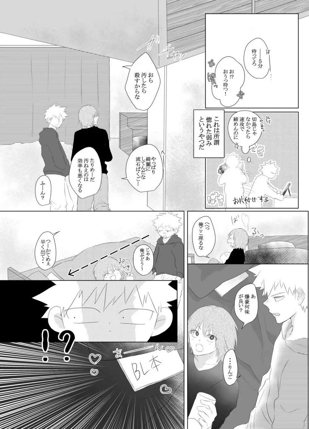 荒ぶる！昂ぶる！胸踊る！？ - page14