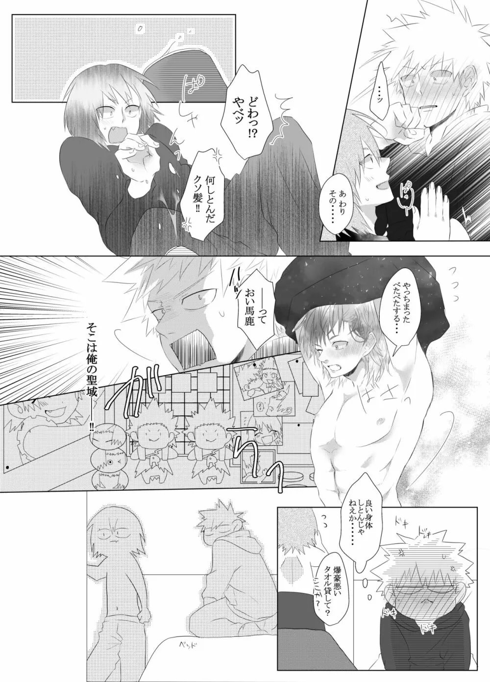 荒ぶる！昂ぶる！胸踊る！？ - page16