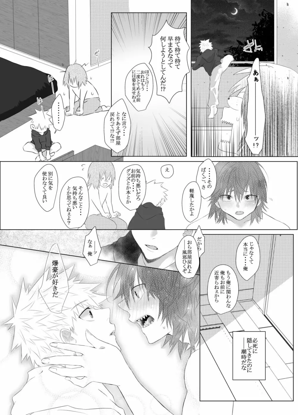 荒ぶる！昂ぶる！胸踊る！？ - page18