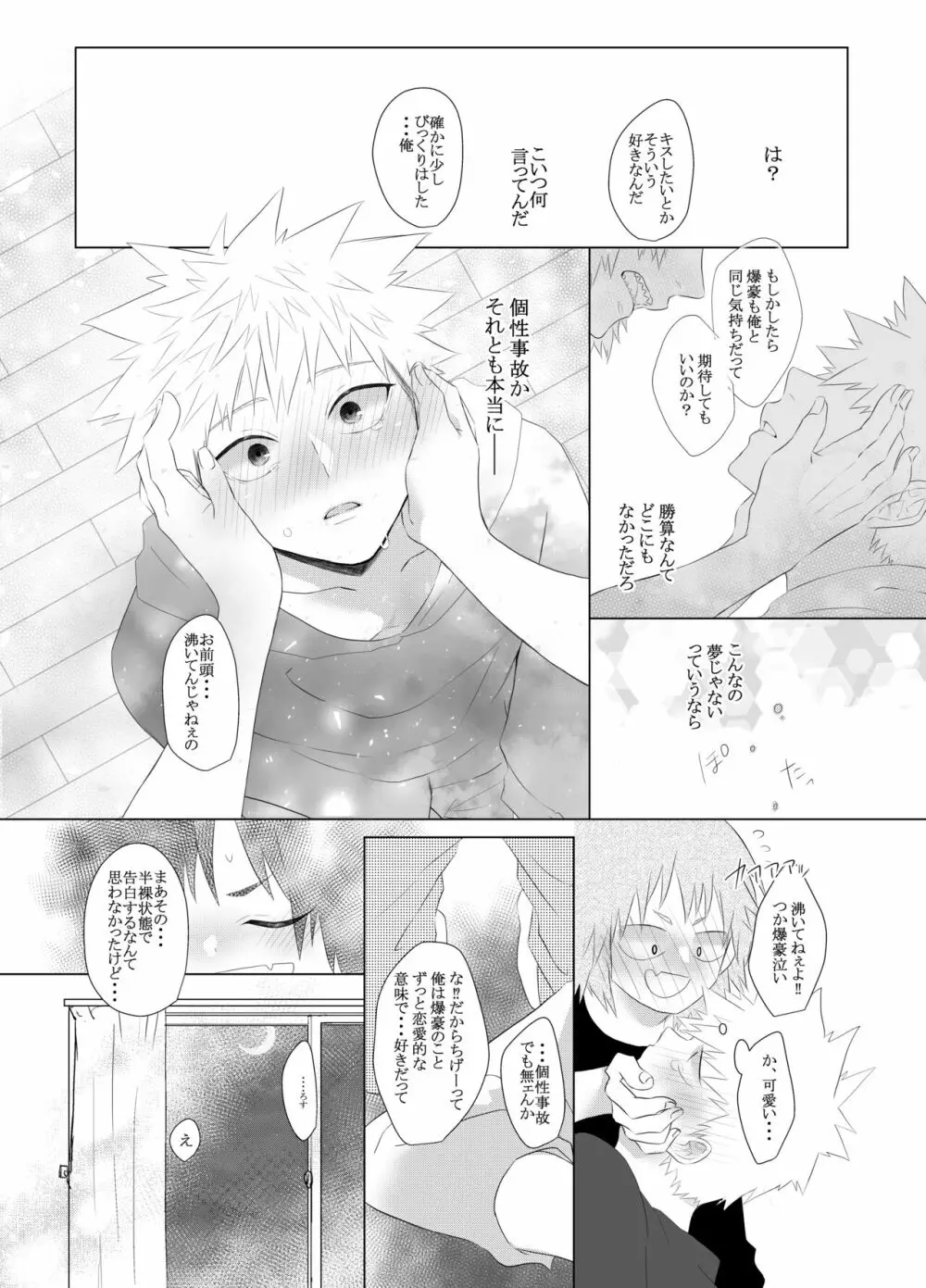 荒ぶる！昂ぶる！胸踊る！？ - page19