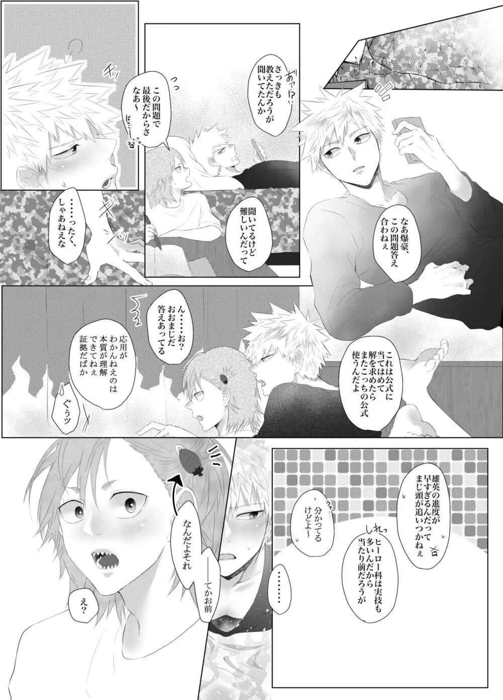 荒ぶる！昂ぶる！胸踊る！？ - page2