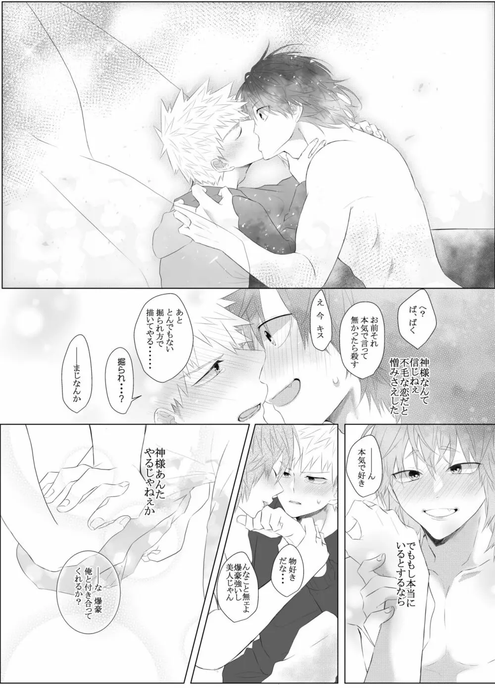 荒ぶる！昂ぶる！胸踊る！？ - page20