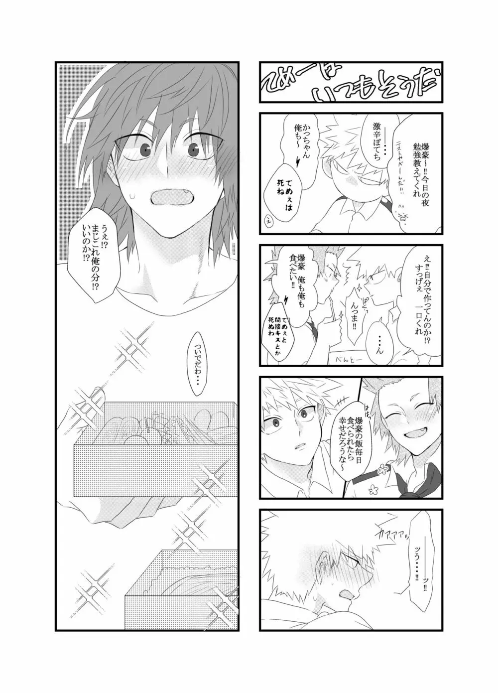 荒ぶる！昂ぶる！胸踊る！？ - page21