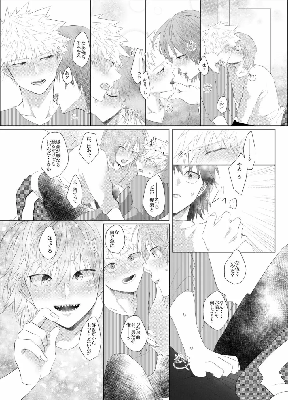 荒ぶる！昂ぶる！胸踊る！？ - page24