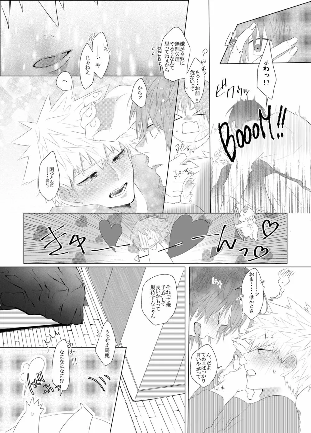 荒ぶる！昂ぶる！胸踊る！？ - page25