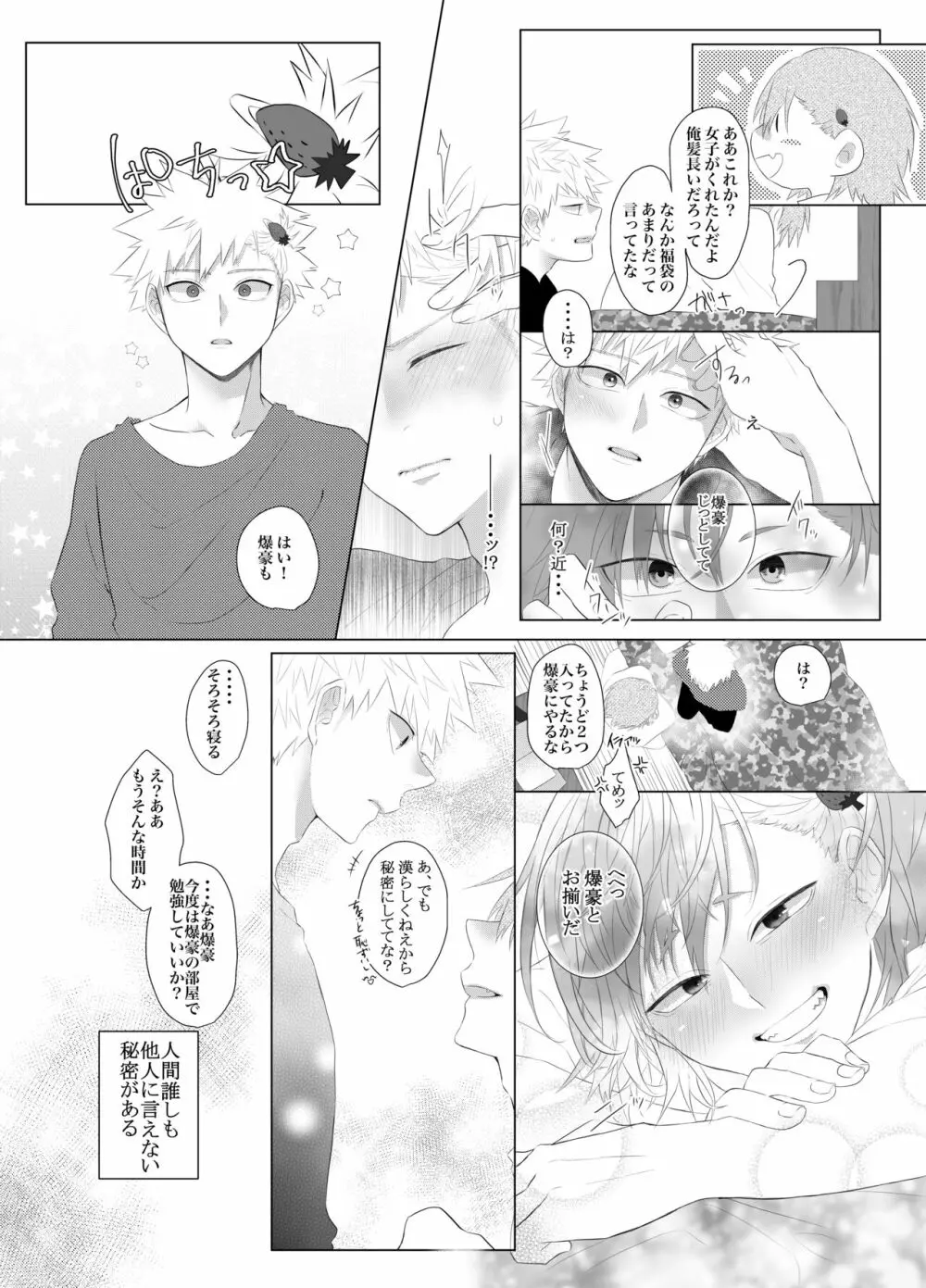 荒ぶる！昂ぶる！胸踊る！？ - page3