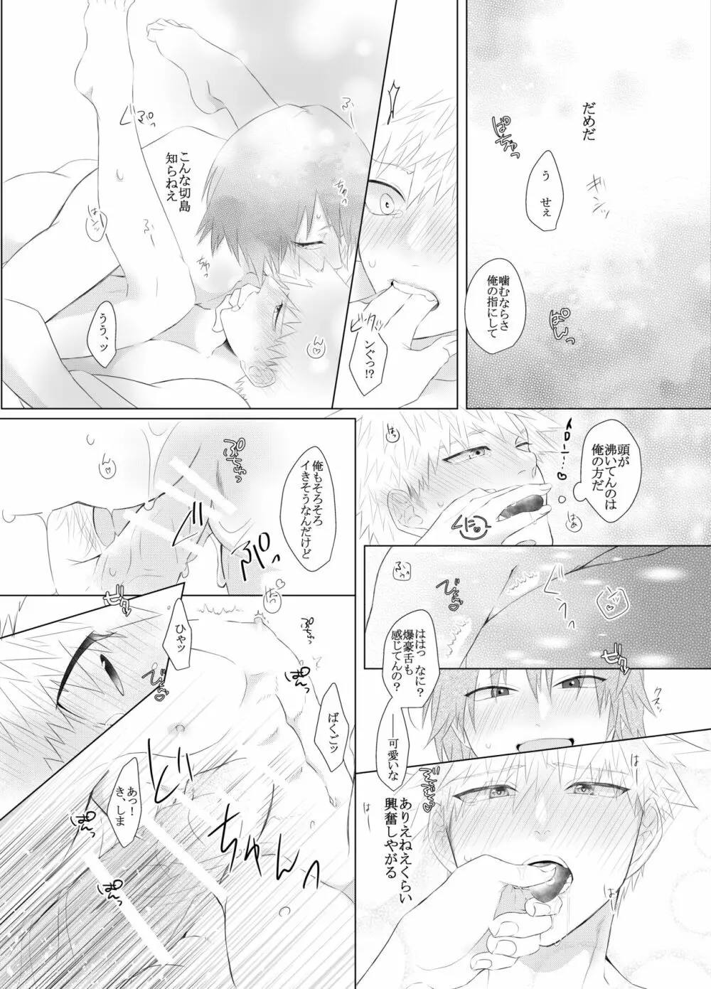 荒ぶる！昂ぶる！胸踊る！？ - page30