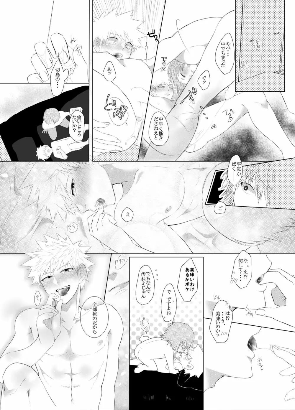 荒ぶる！昂ぶる！胸踊る！？ - page32