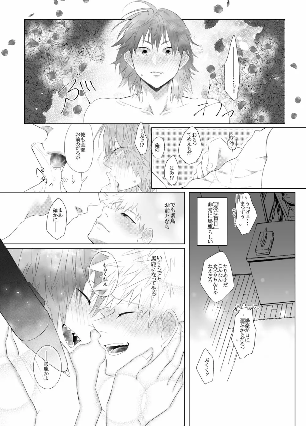 荒ぶる！昂ぶる！胸踊る！？ - page33