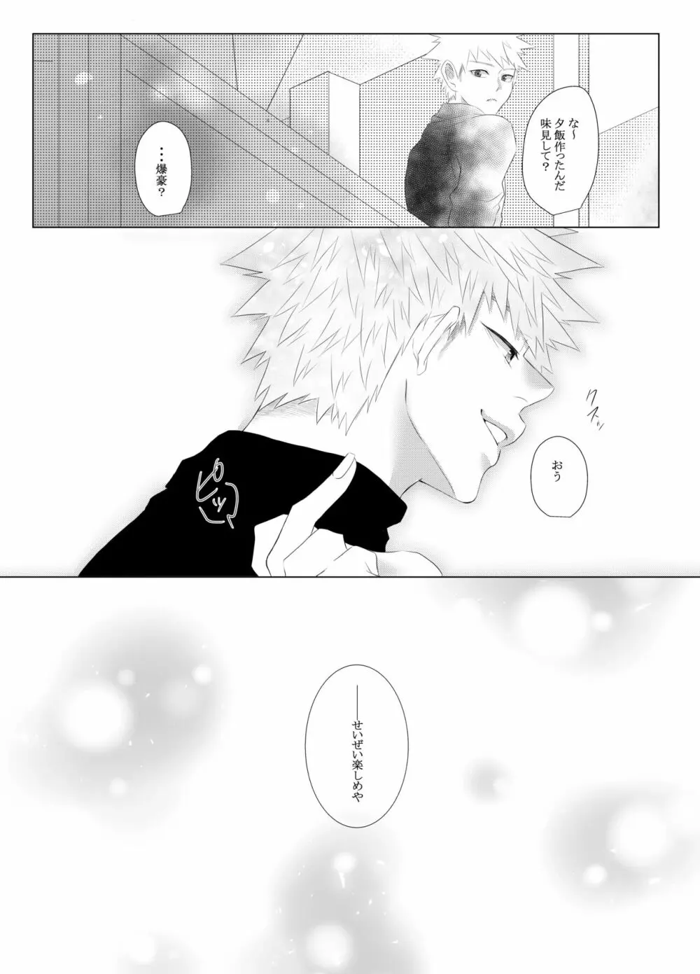 荒ぶる！昂ぶる！胸踊る！？ - page35