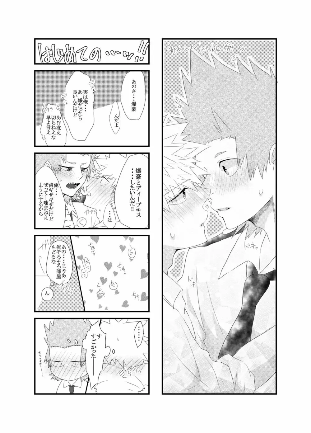 荒ぶる！昂ぶる！胸踊る！？ - page36