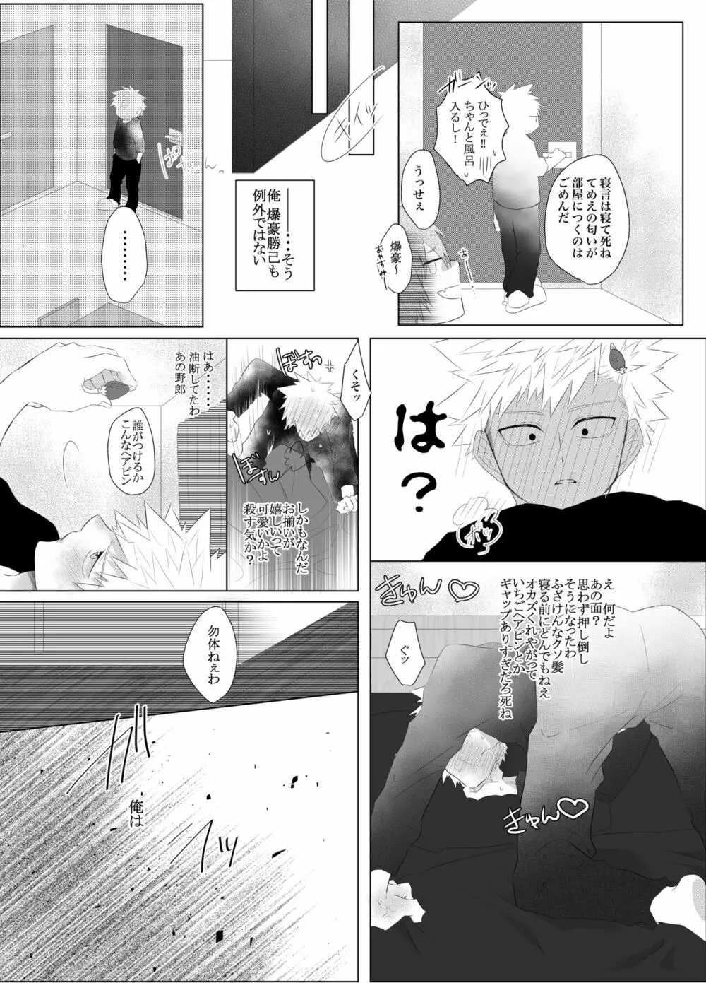 荒ぶる！昂ぶる！胸踊る！？ - page4