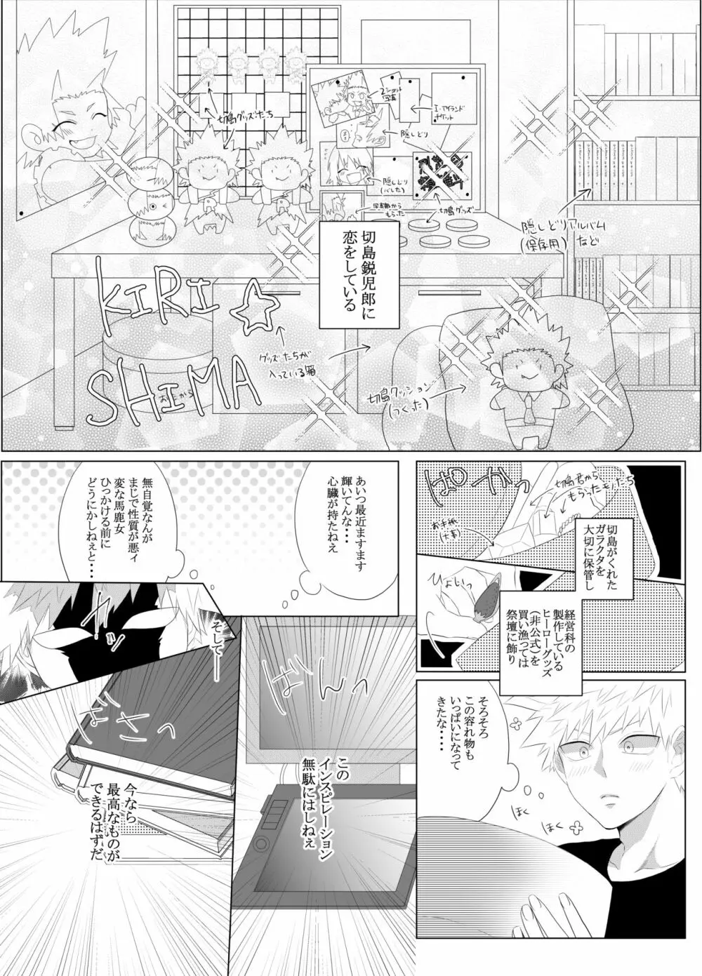 荒ぶる！昂ぶる！胸踊る！？ - page5