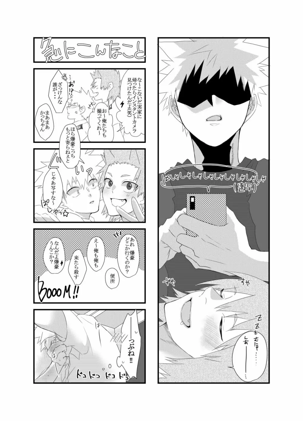 荒ぶる！昂ぶる！胸踊る！？ - page7