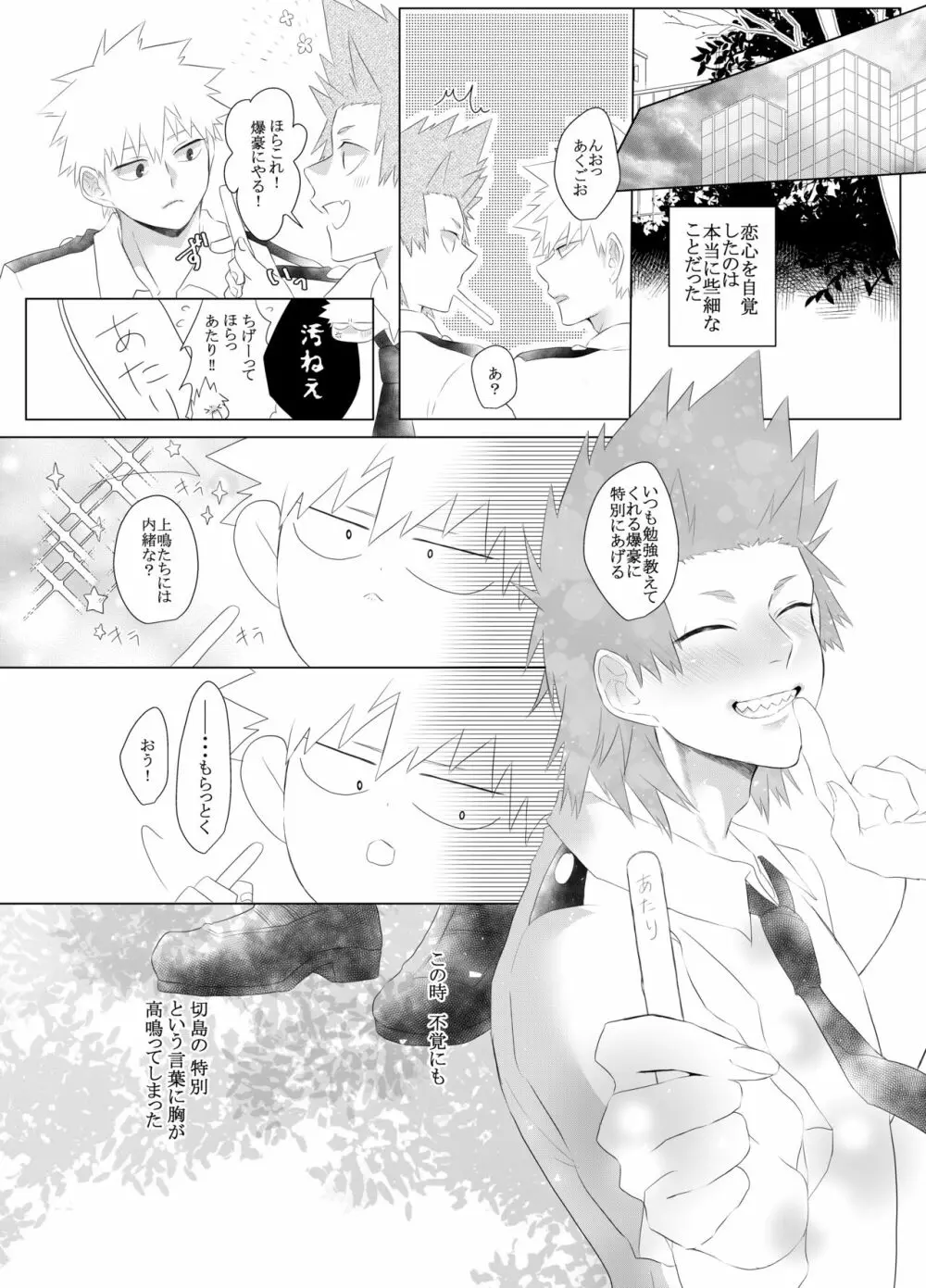 荒ぶる！昂ぶる！胸踊る！？ - page9