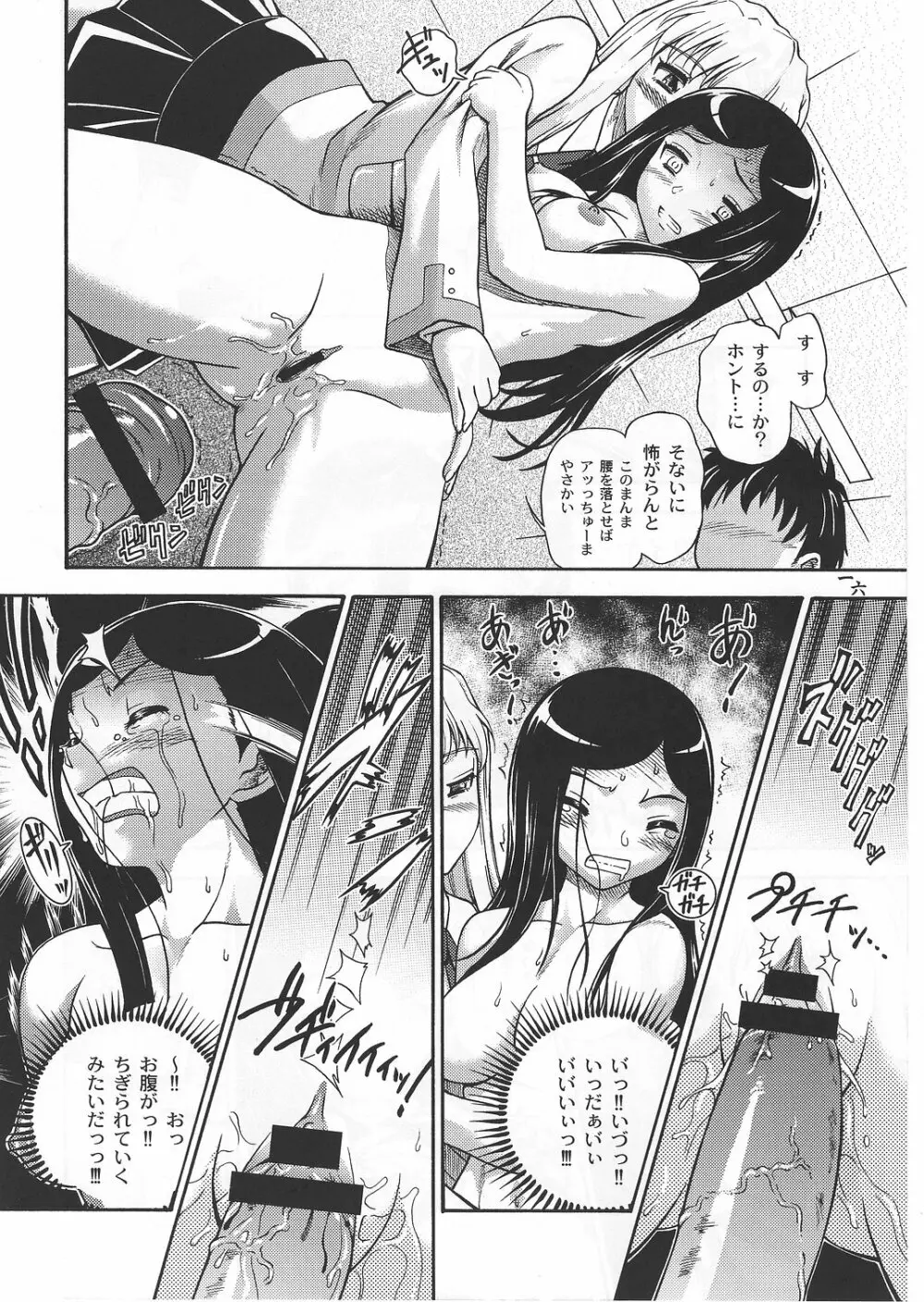 アマイヒメゴト ニカイメ - page15