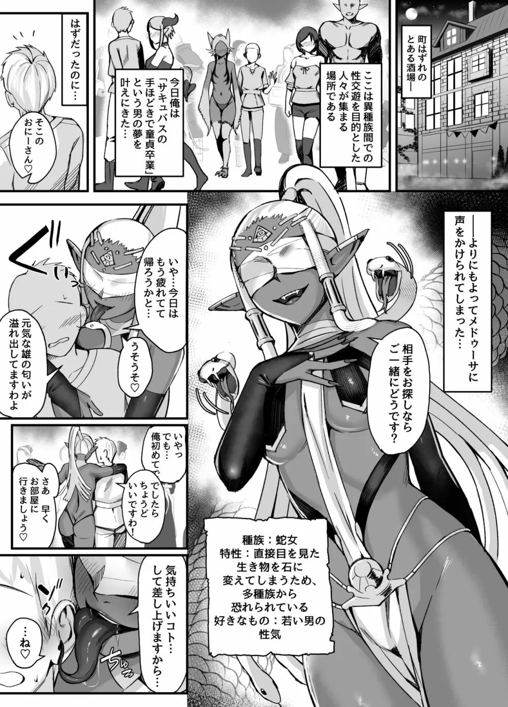 褐色メドゥーサに搾り取られる漫画 - page1