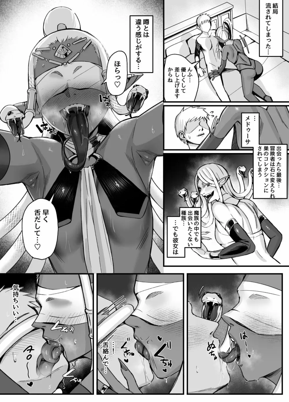 褐色メドゥーサに搾り取られる漫画 - page2