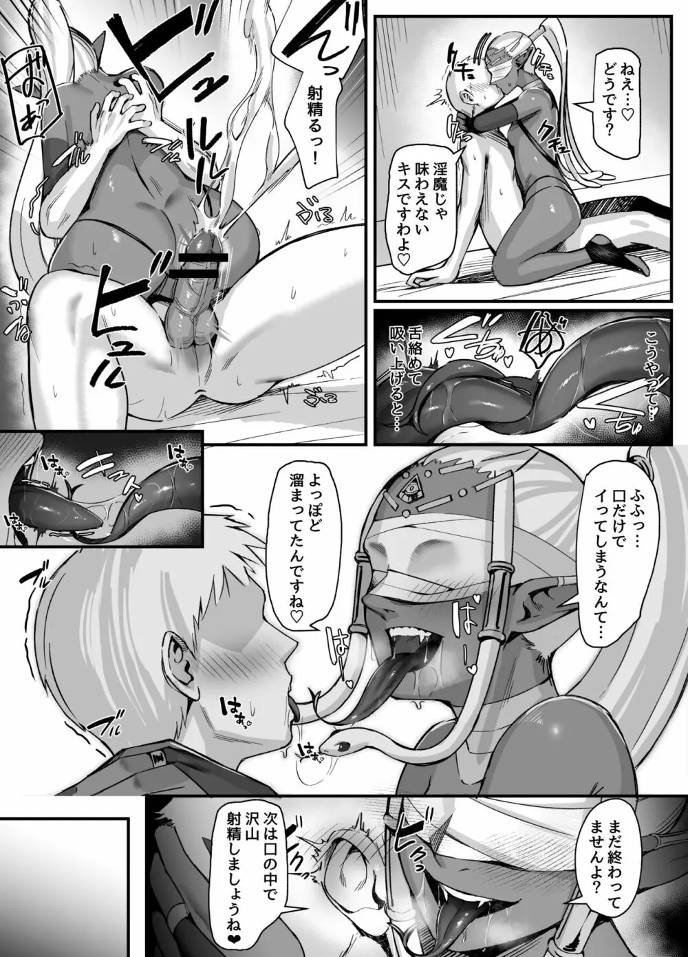 褐色メドゥーサに搾り取られる漫画 - page3