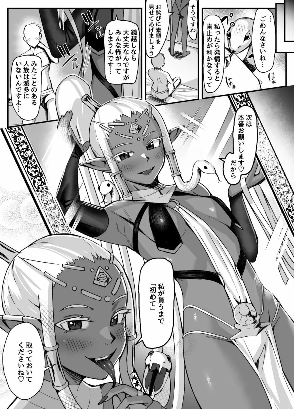 褐色メドゥーサに搾り取られる漫画 - page7