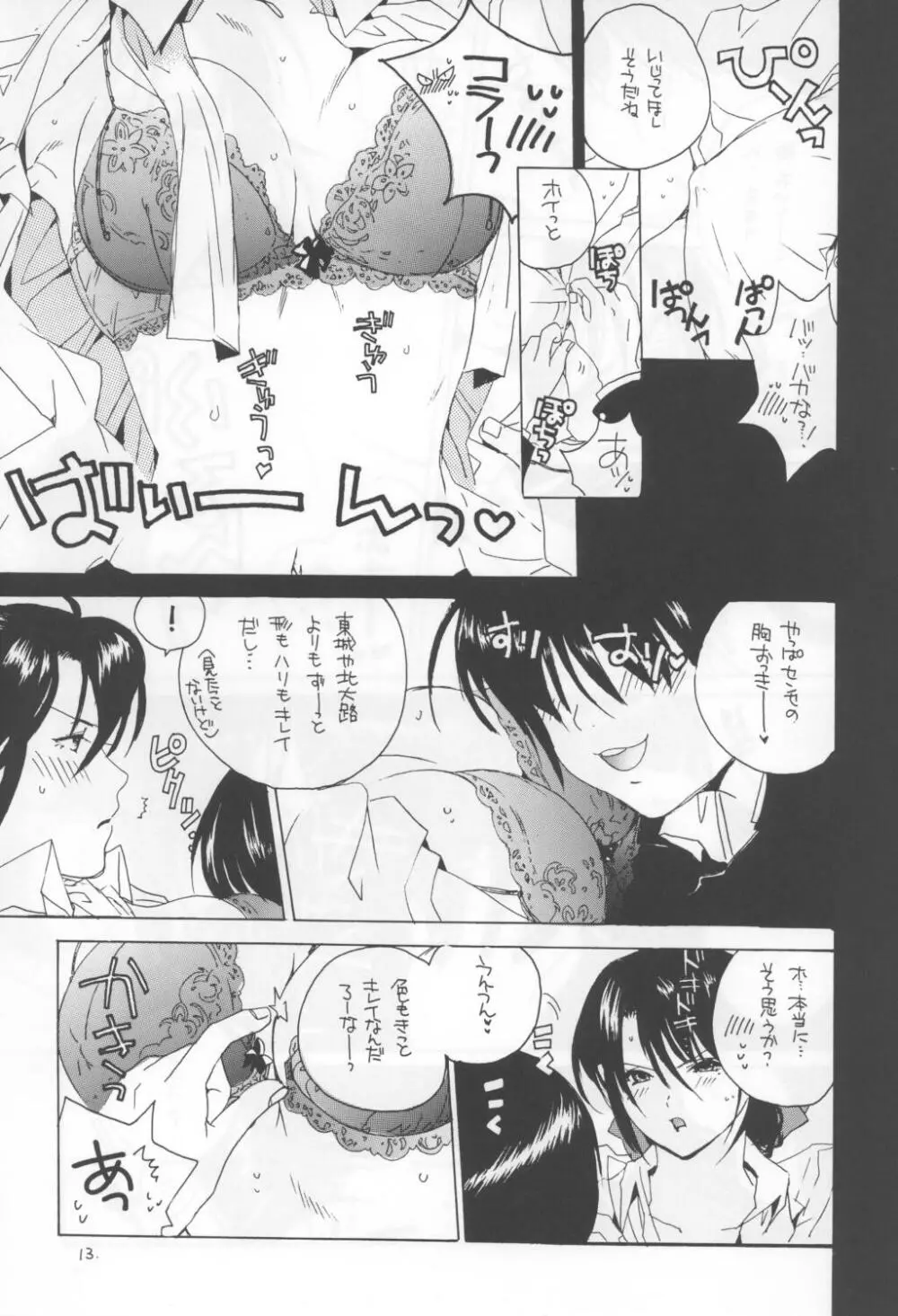 黒いちご100％ - page13