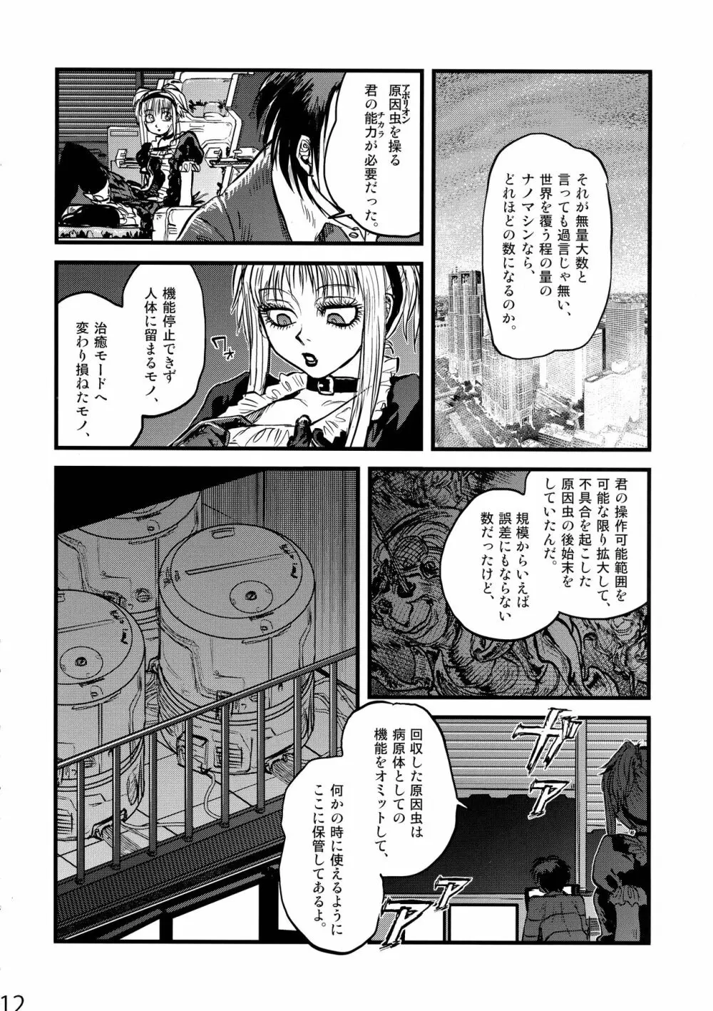 まぐわりサーカス - page11