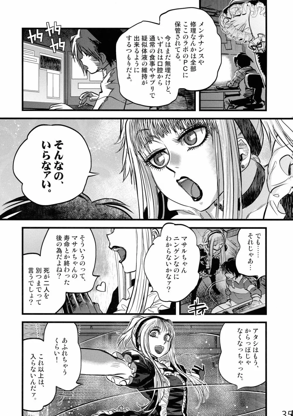 まぐわりサーカス - page34