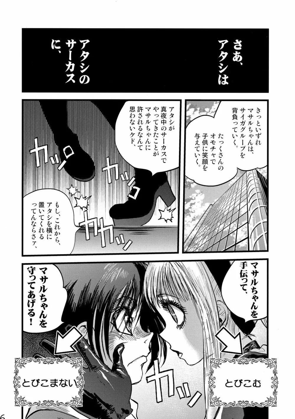 まぐわりサーカス - page35