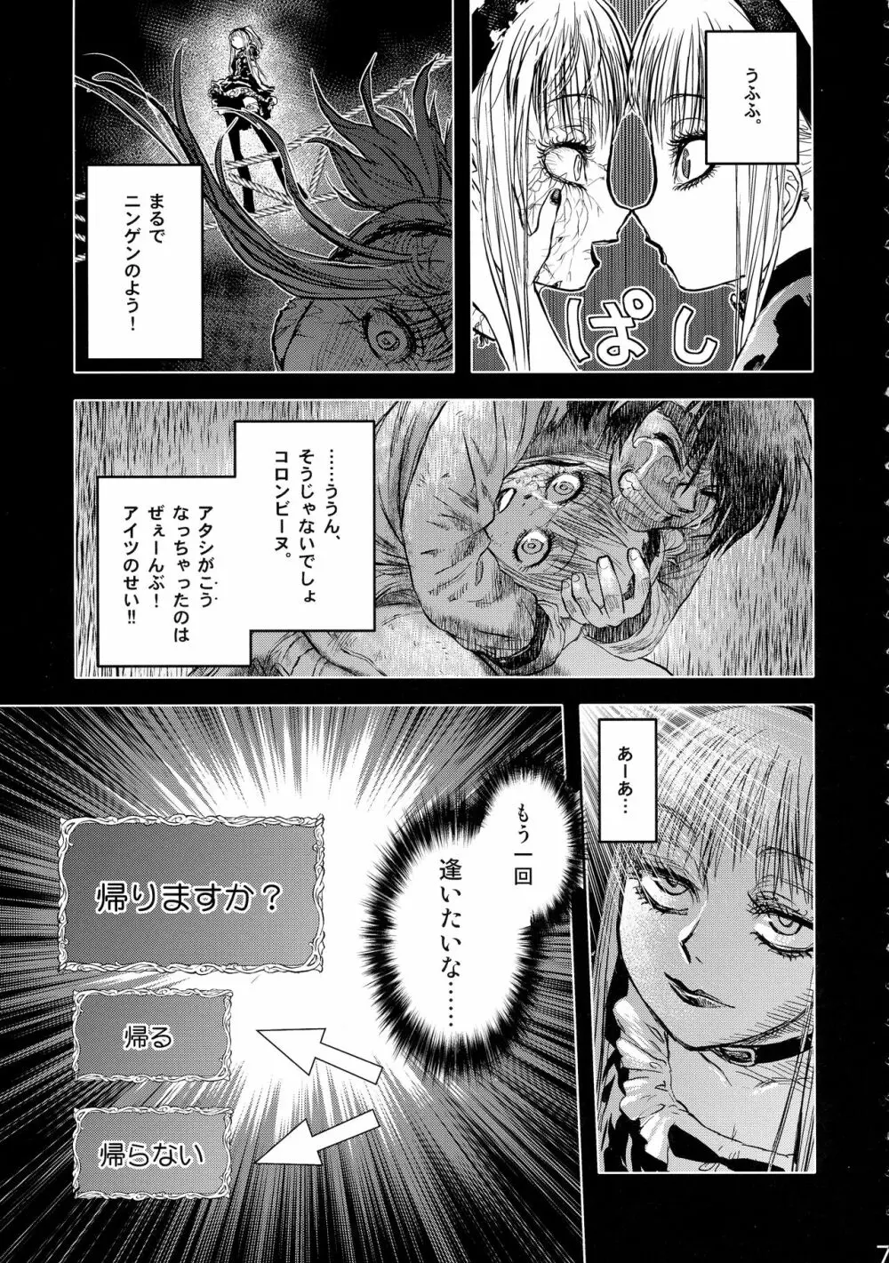 まぐわりサーカス - page6