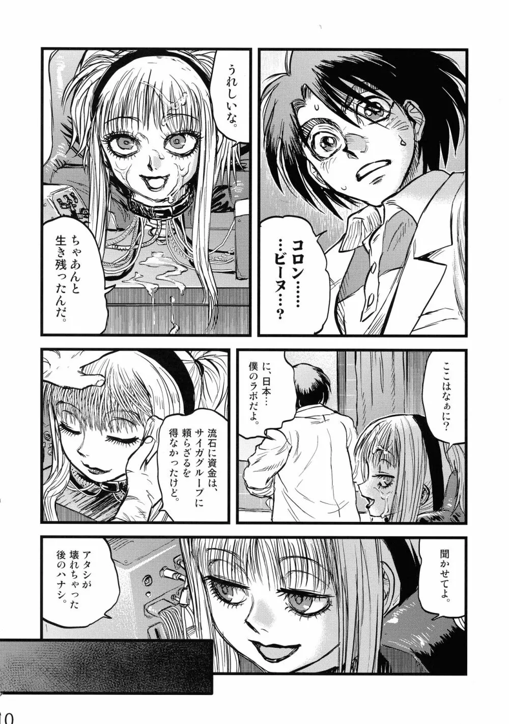 まぐわりサーカス - page9