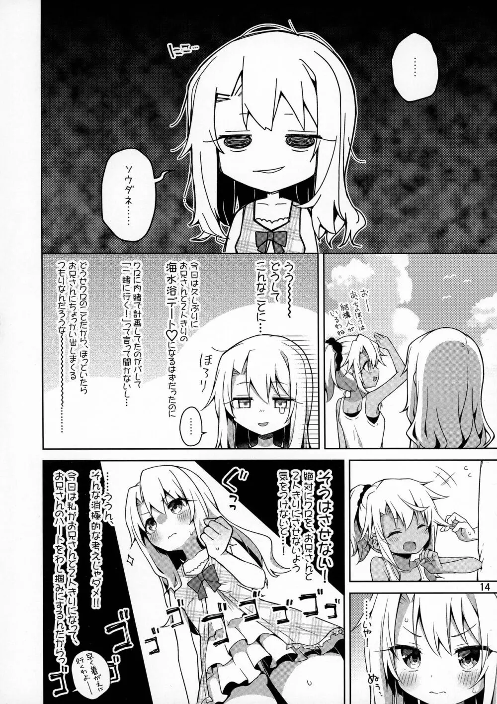 イリヤがいちばんすきっていって - page16