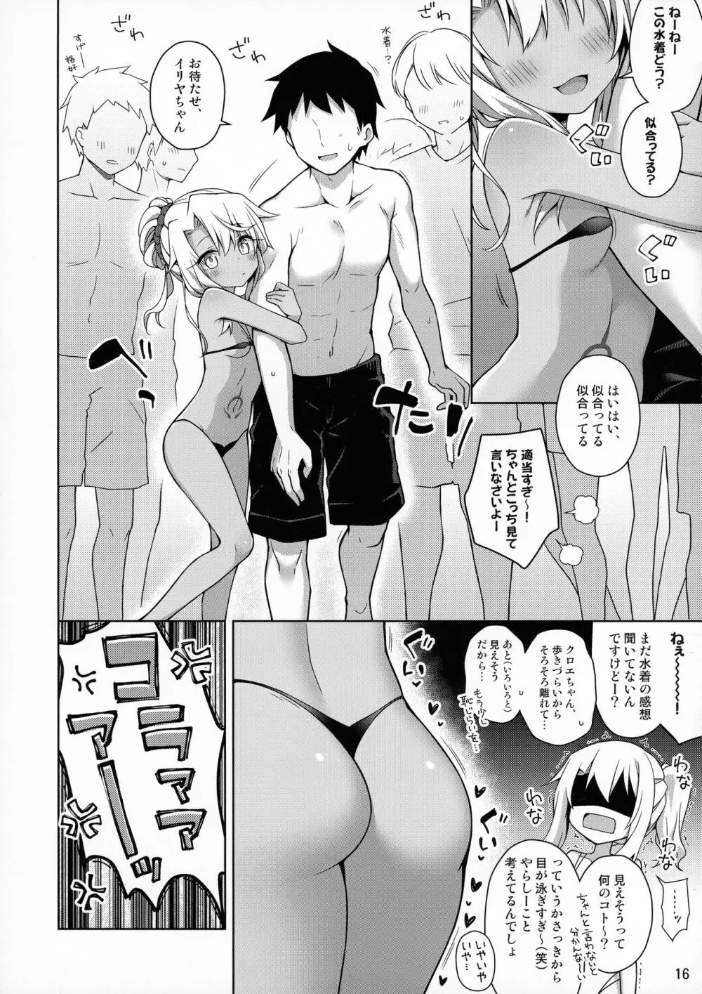 イリヤがいちばんすきっていって - page18