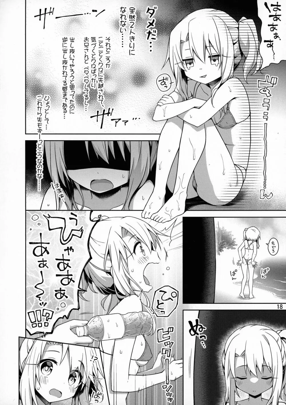 イリヤがいちばんすきっていって - page20