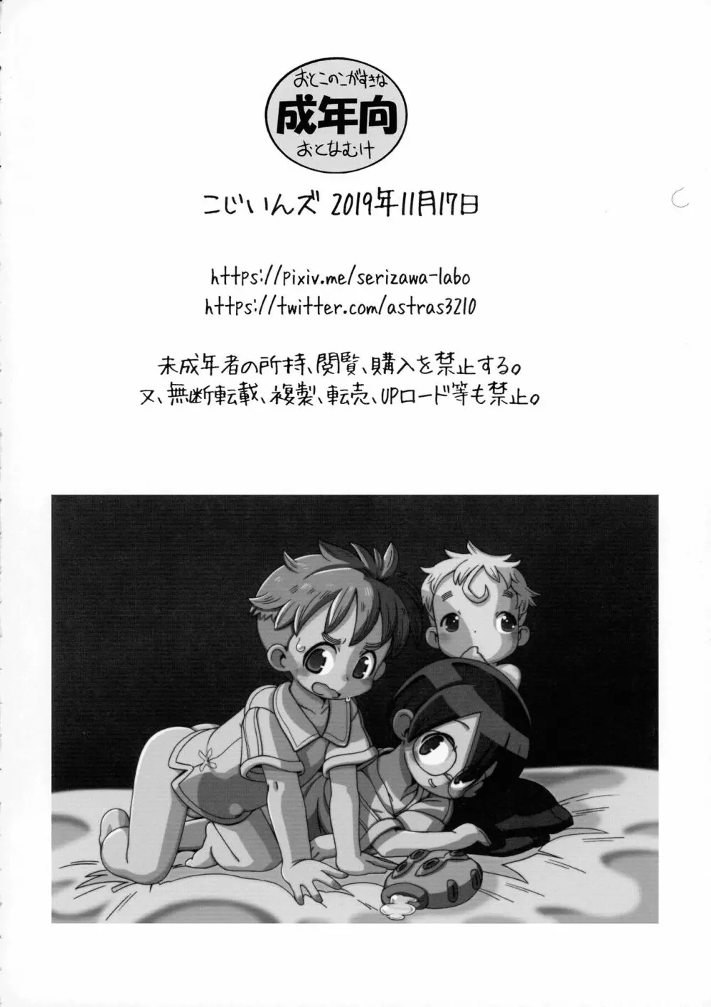 奈落の書～壺の章～ - page24