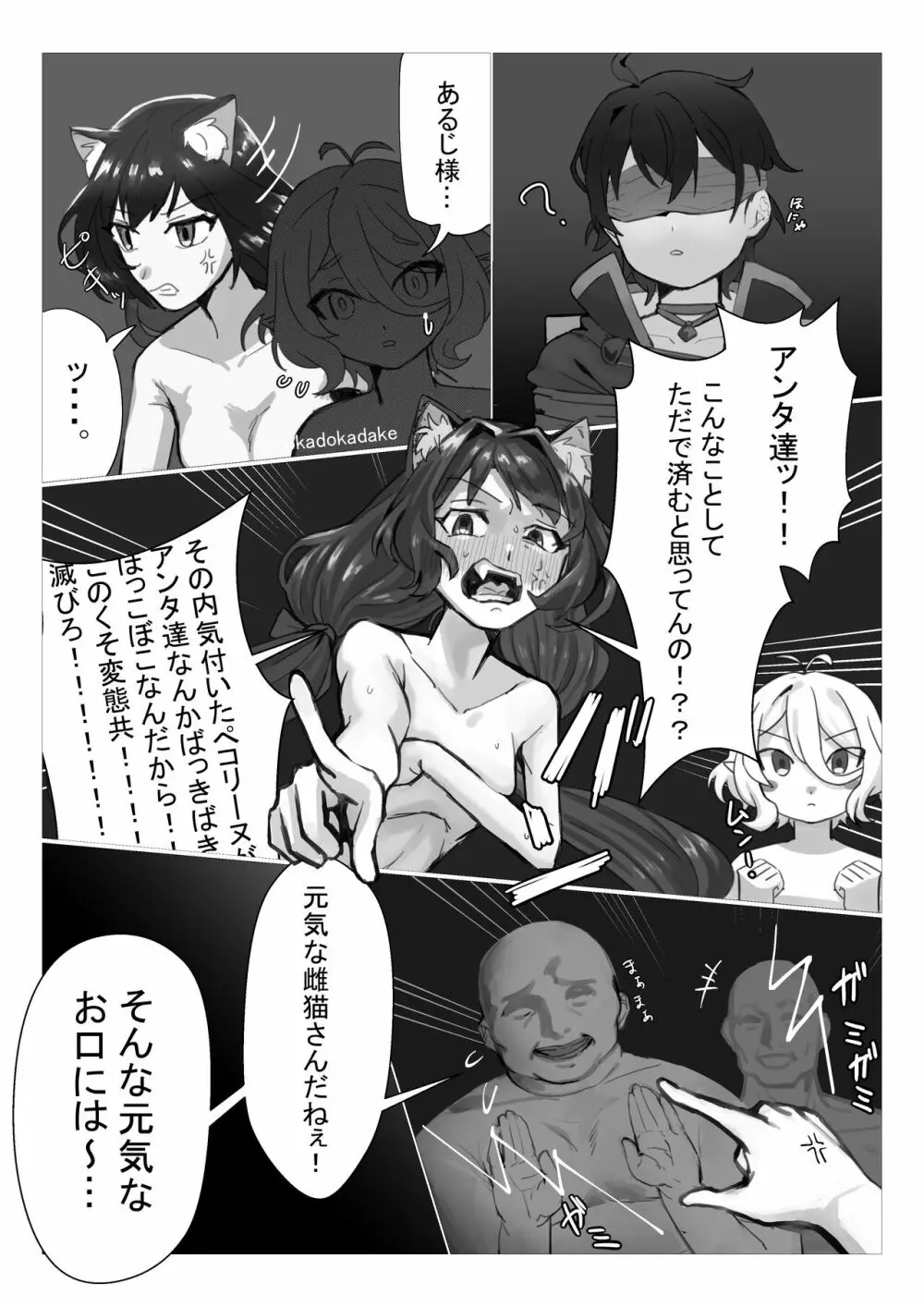 プリコネ輪姦NTR漫画 - page2
