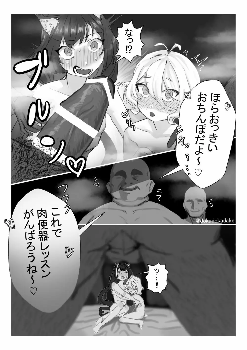 プリコネ輪姦NTR漫画 - page3