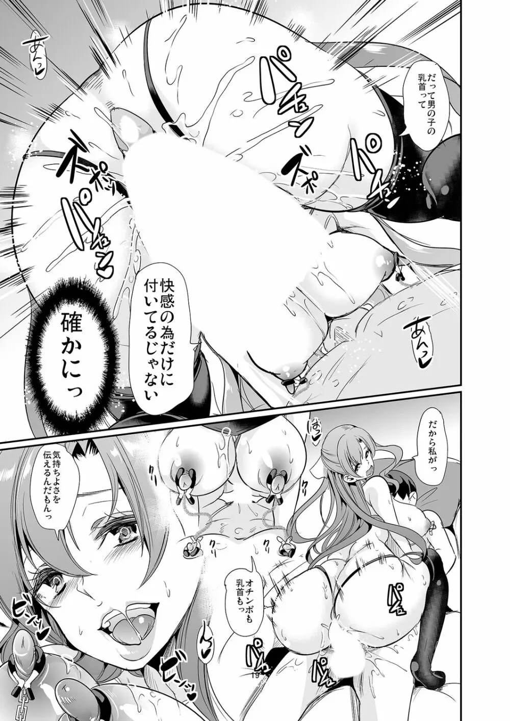 乳首は性器だよ - page19