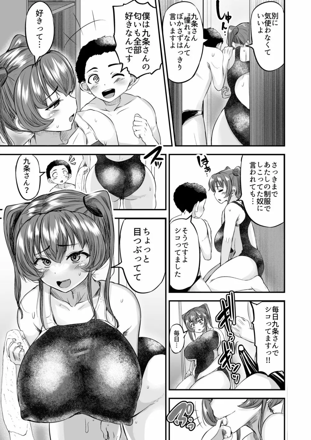 匂い立つ競泳部の長身●●と汗だくムレムレえっち - page13