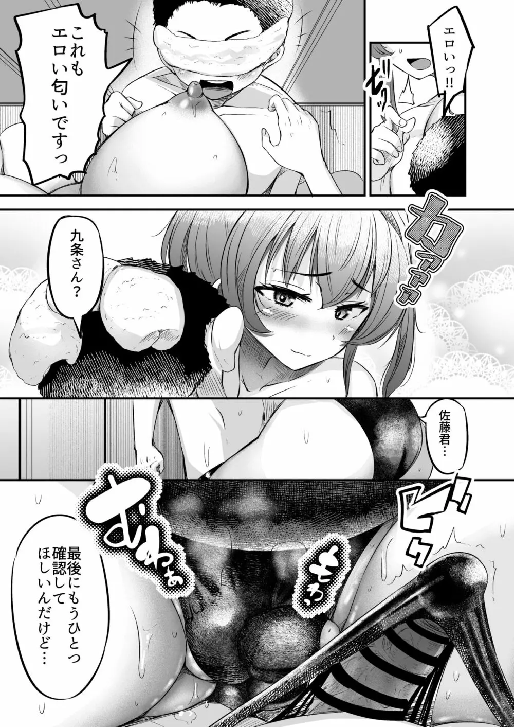 匂い立つ競泳部の長身●●と汗だくムレムレえっち - page17