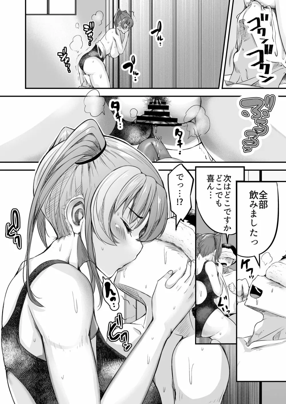 匂い立つ競泳部の長身●●と汗だくムレムレえっち - page24