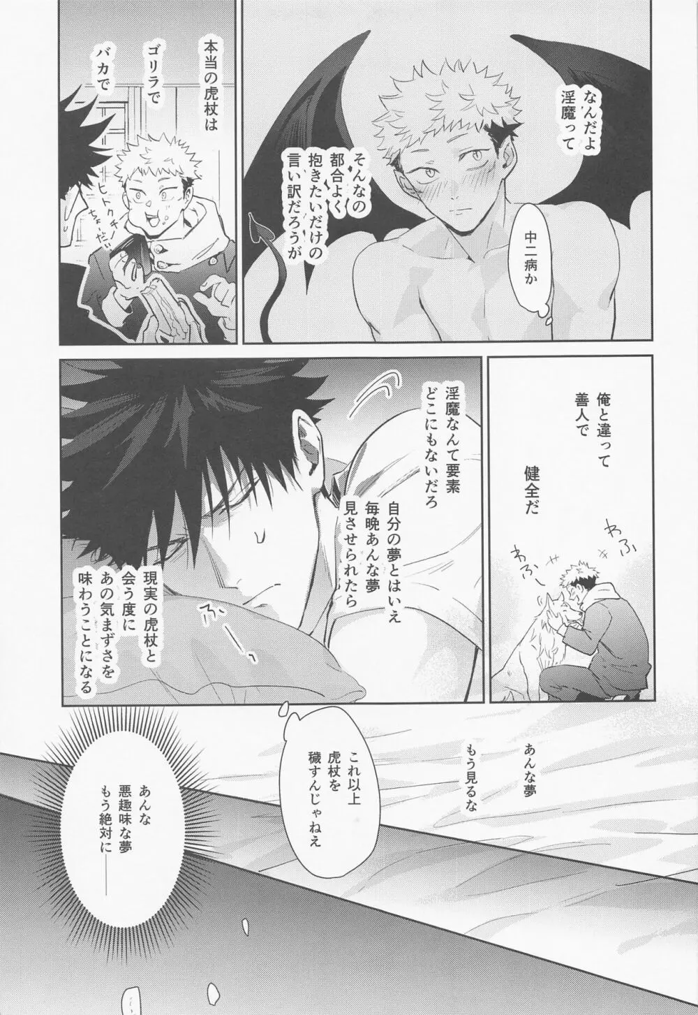 恋する煩悩トランジスタ - page10