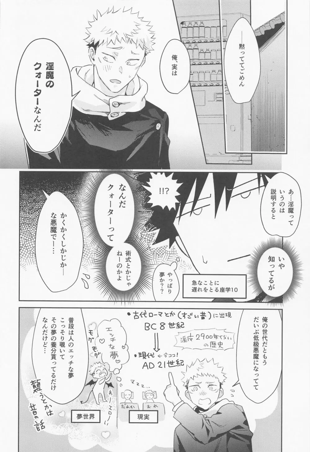 恋する煩悩トランジスタ - page29