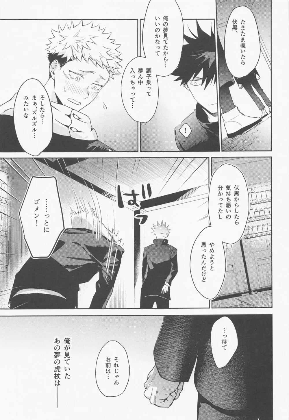 恋する煩悩トランジスタ - page30