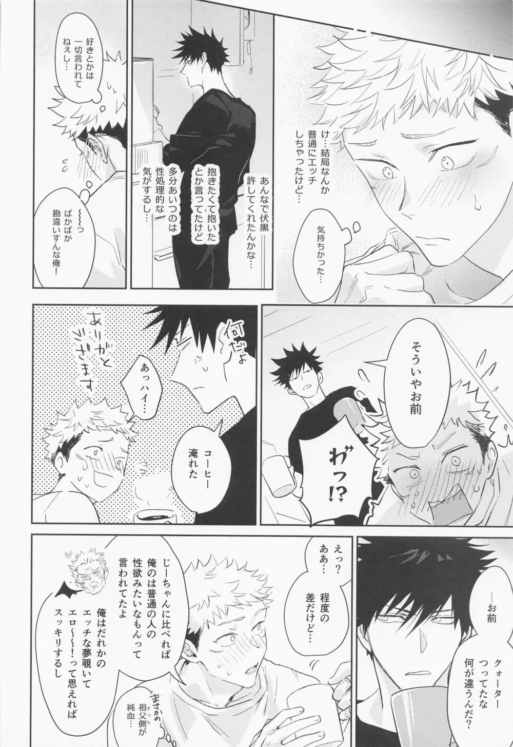 恋する煩悩トランジスタ - page41