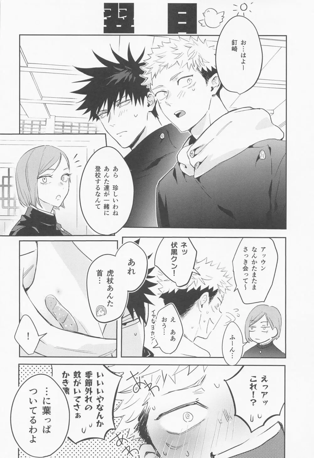 恋する煩悩トランジスタ - page45