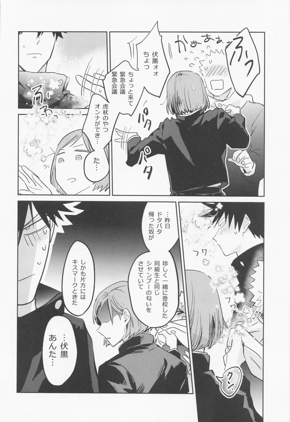 恋する煩悩トランジスタ - page47