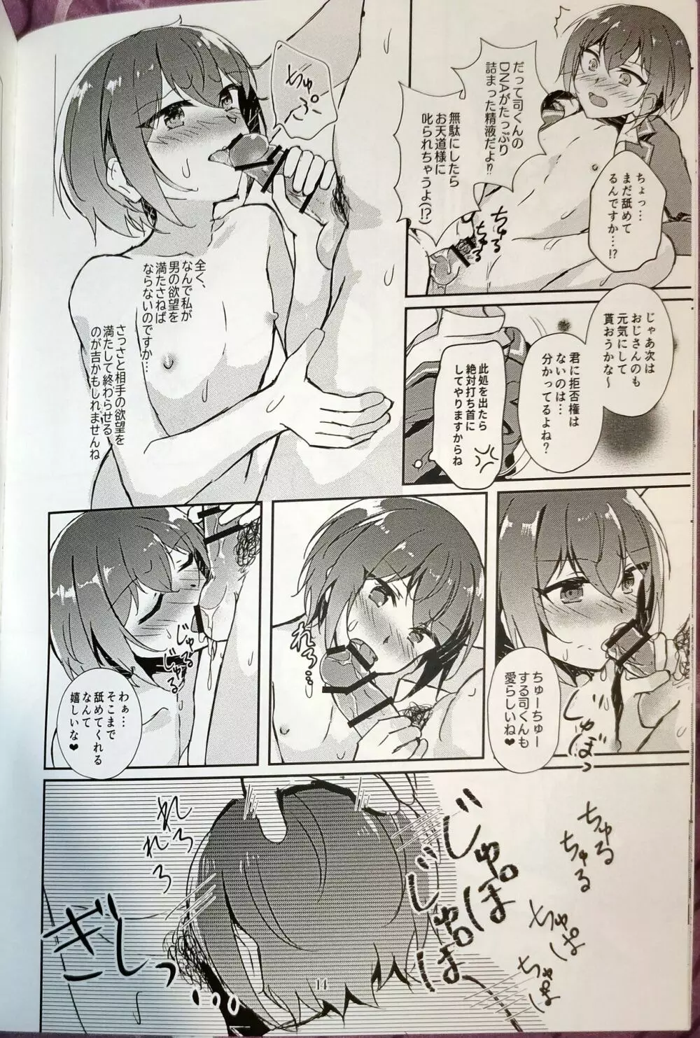 淫濁のマリアージュ - page13