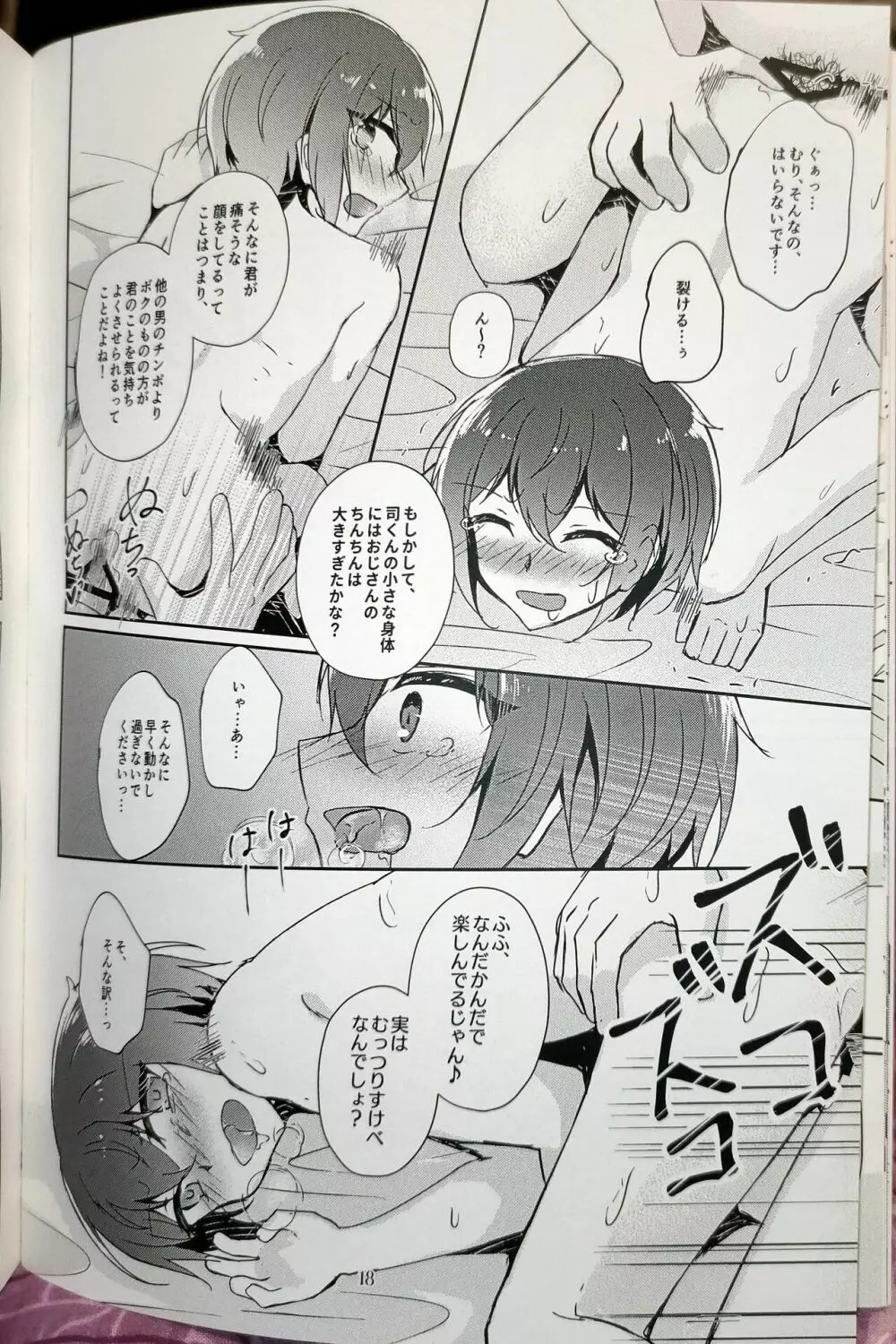 淫濁のマリアージュ - page17